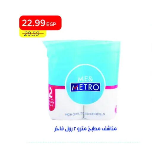 available at مترو ماركت in Egypt - القاهرة