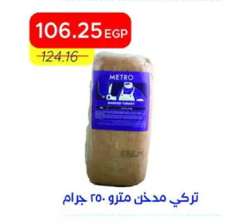 available at Metro Market  in Egypt - Cairo