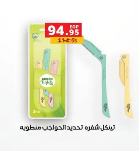 available at بنده in Egypt - القاهرة