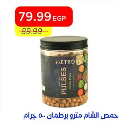 Peas available at Metro Market  in Egypt - Cairo