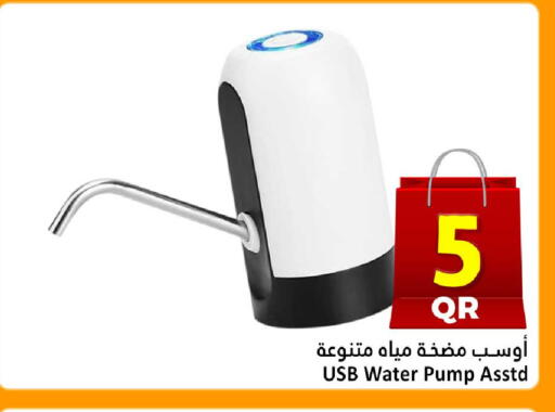 available at دانة هايبرماركت in قطر - الدوحة