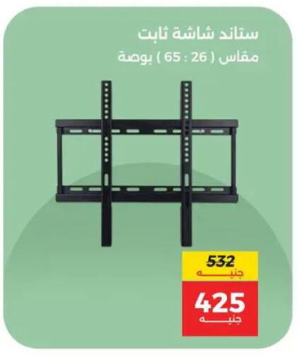 available at رنين in Egypt - القاهرة