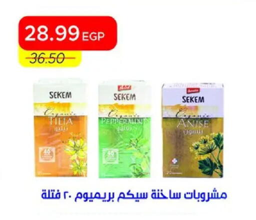 Anise available at مترو ماركت in Egypt - القاهرة