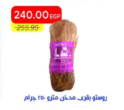 available at Metro Market  in Egypt - Cairo