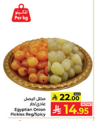 Onion available at كبايان هايبرماركت in مملكة العربية السعودية, السعودية, سعودية - ينبع