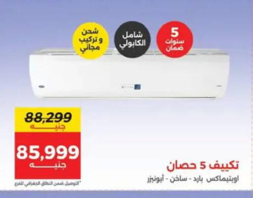 available at رنين in Egypt - القاهرة