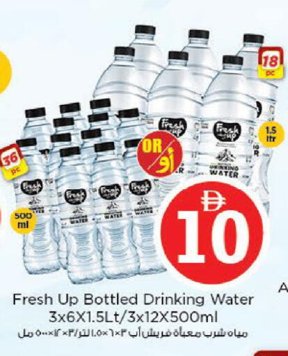 available at نستو هايبرماركت in الإمارات العربية المتحدة , الامارات - ٱلْفُجَيْرَة‎