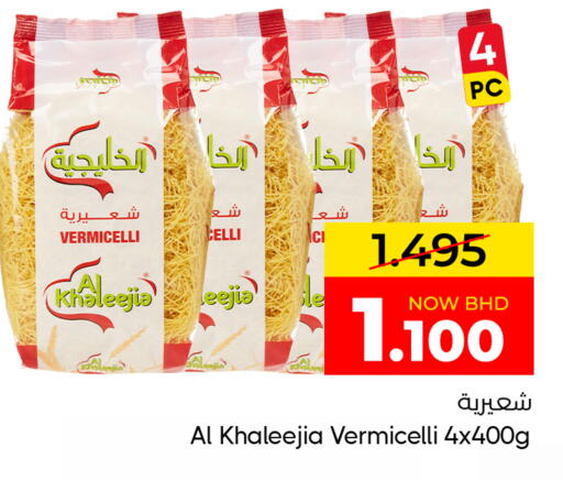 available at Day to Day Discount Center in Bahrain