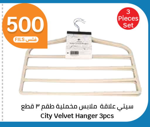 available at سيتي هايبرماركت in الكويت - محافظة الأحمدي