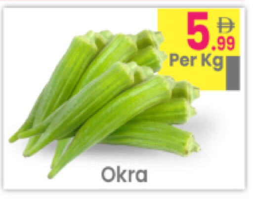 Okra available at مركز كل يوم in الإمارات العربية المتحدة , الامارات - رَأْس ٱلْخَيْمَة