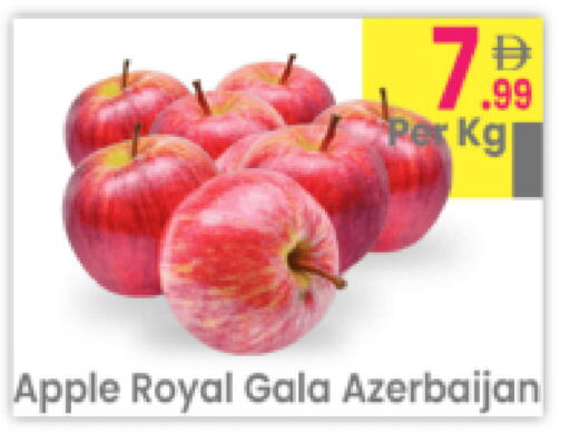 Apple from Azerbaijan available at مركز كل يوم in الإمارات العربية المتحدة , الامارات - رَأْس ٱلْخَيْمَة