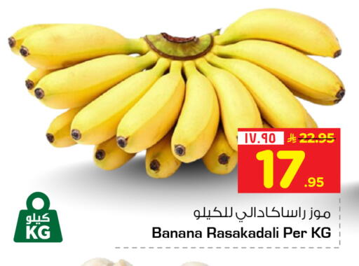 Banana available at هايبر الوفاء in مملكة العربية السعودية, السعودية, سعودية - مكة المكرمة