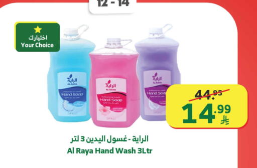 available at Al Raya in KSA, Saudi Arabia, Saudi - Khamis Mushait