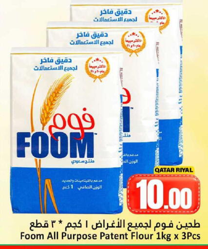 available at دانة هايبرماركت in قطر - الشمال