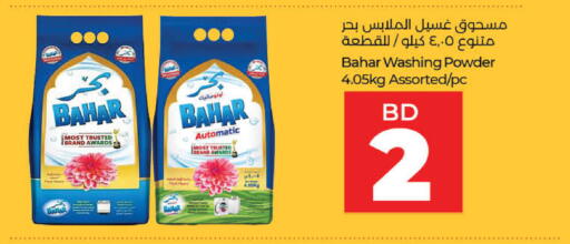 available at LuLu Hypermarket in Bahrain