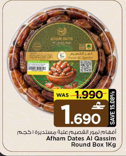 Date available at MARK & SAVE in Oman - Muscat