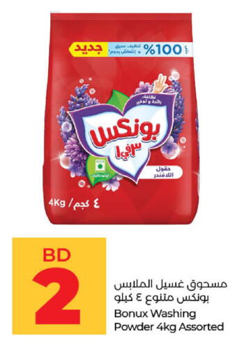 available at LuLu Hypermarket in Bahrain