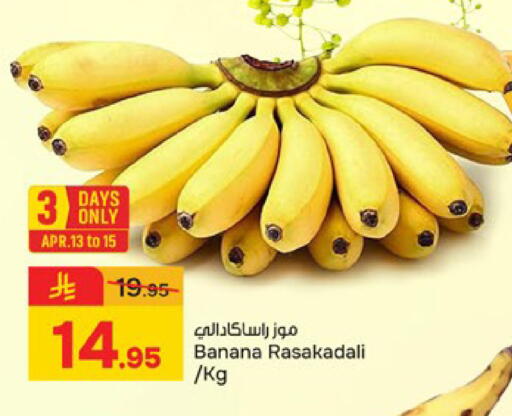 Banana available at Paris Hypermarket in KSA, Saudi Arabia, Saudi - Al Khobar