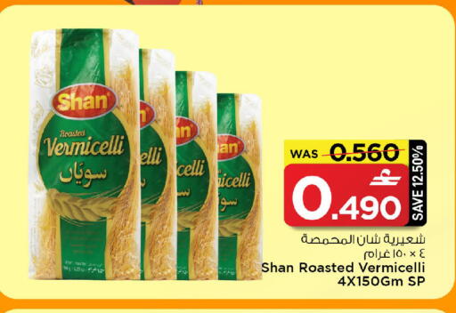 available at مارك & سايف in عُمان - صُحار‎