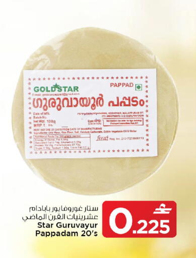 Date available at MARK & SAVE in Oman - Muscat