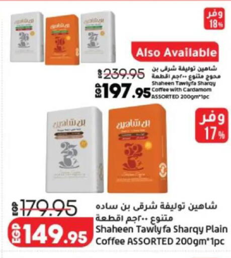 Cardamom available at Lulu Hypermarket  in Egypt - Cairo