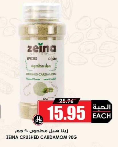 Cardamom available at Prime Supermarket in KSA, Saudi Arabia, Saudi - Ta'if