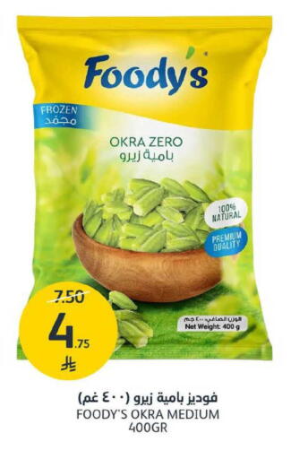 Okra available at AlJazera Shopping Center in KSA, Saudi Arabia, Saudi - Riyadh