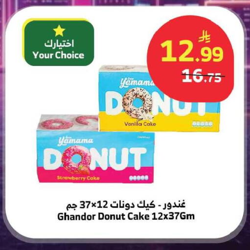 Strawberry Vanilla available at Al Raya in KSA, Saudi Arabia, Saudi - Tabuk