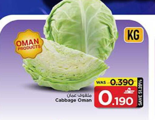 Cabbage from Oman available at MARK & SAVE in Oman - Muscat