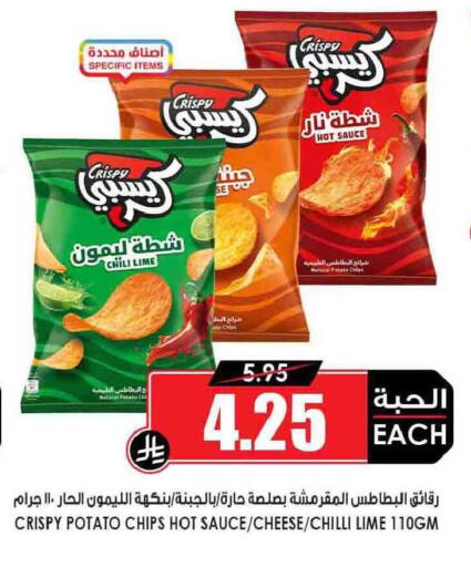 Potato Chilli available at أسواق النخبة in مملكة العربية السعودية, السعودية, سعودية - القطيف‎