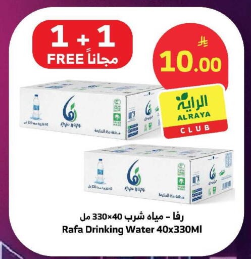 available at Al Raya in KSA, Saudi Arabia, Saudi - Ta'if