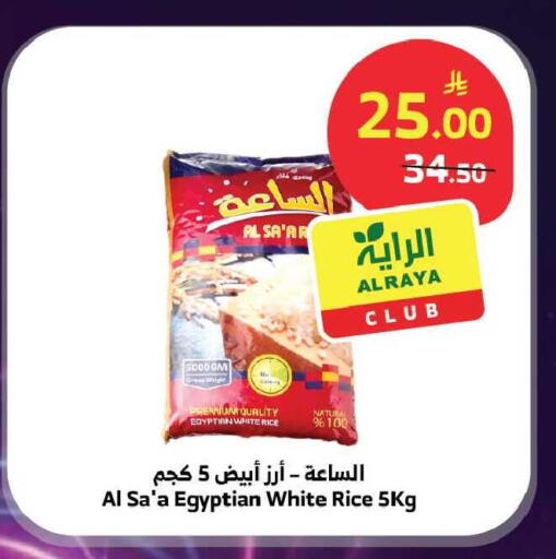 available at Al Raya in KSA, Saudi Arabia, Saudi - Ta'if