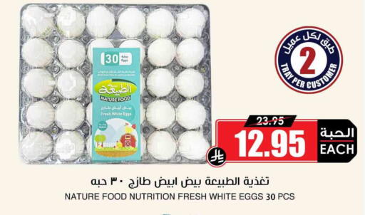 available at أسواق النخبة in مملكة العربية السعودية, السعودية, سعودية - الخرج