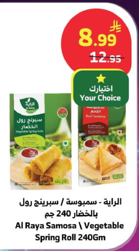 available at Al Raya in KSA, Saudi Arabia, Saudi - Jeddah