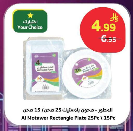 available at Al Raya in KSA, Saudi Arabia, Saudi - Jeddah