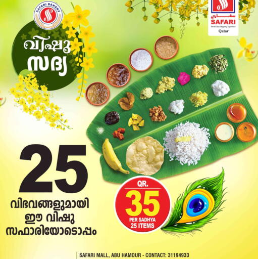 available at سفاري هايبر ماركت in قطر - الريان