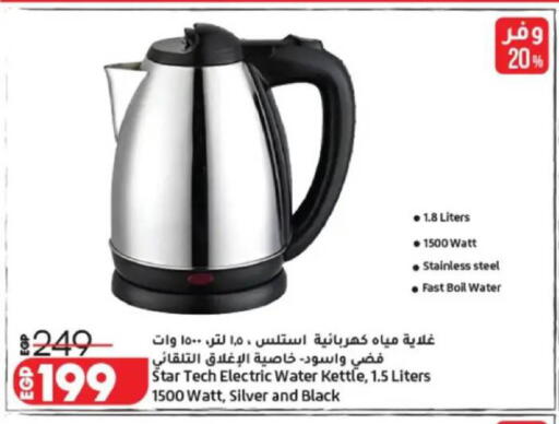 available at لولو هايبرماركت in Egypt - القاهرة