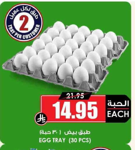 available at Prime Supermarket in KSA, Saudi Arabia, Saudi - Jeddah