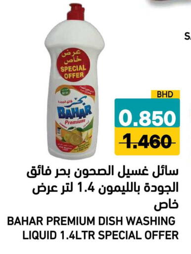 available at Ramez in Bahrain