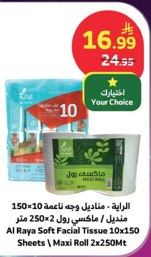 available at Al Raya in KSA, Saudi Arabia, Saudi - Jeddah