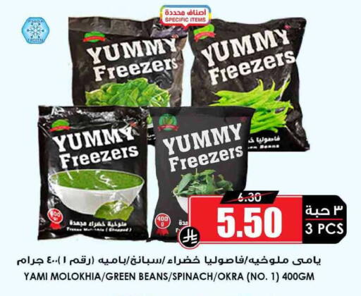 Spinach Okra available at أسواق النخبة in مملكة العربية السعودية, السعودية, سعودية - سكاكا