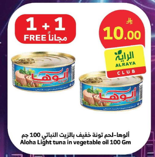 available at Al Raya in KSA, Saudi Arabia, Saudi - Jeddah