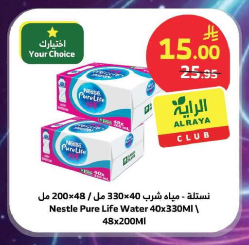 available at Al Raya in KSA, Saudi Arabia, Saudi - Ta'if