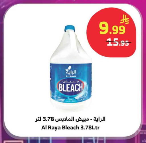 available at Al Raya in KSA, Saudi Arabia, Saudi - Tabuk