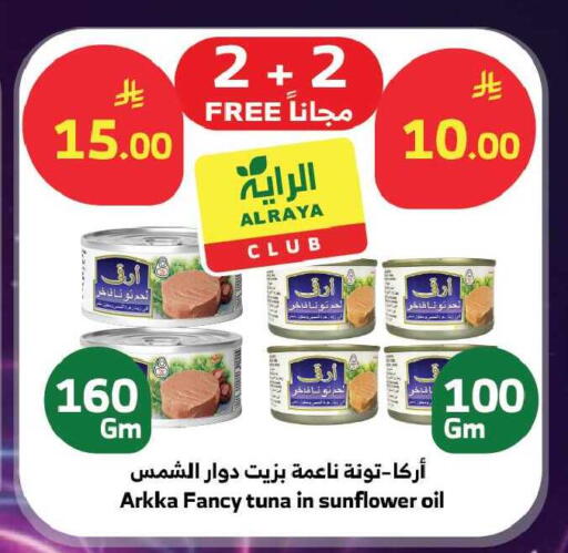 available at Al Raya in KSA, Saudi Arabia, Saudi - Jeddah