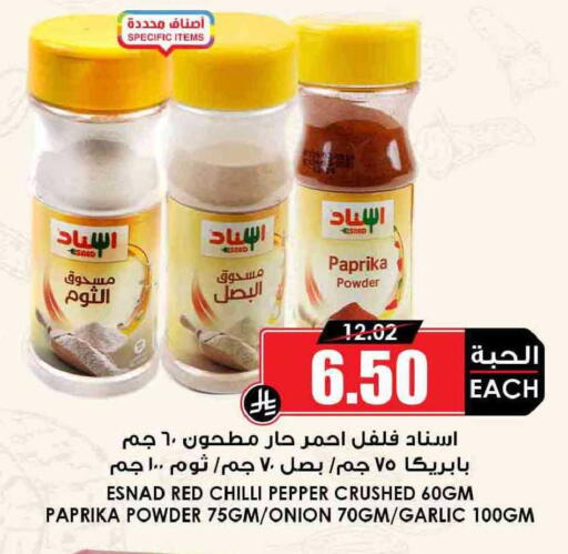Paprika Red chilli Pepper Onion Garlic available at Prime Supermarket in KSA, Saudi Arabia, Saudi - Jubail
