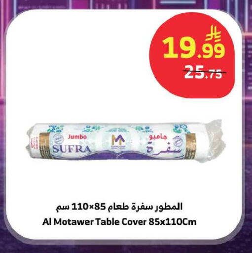 available at Al Raya in KSA, Saudi Arabia, Saudi - Jeddah