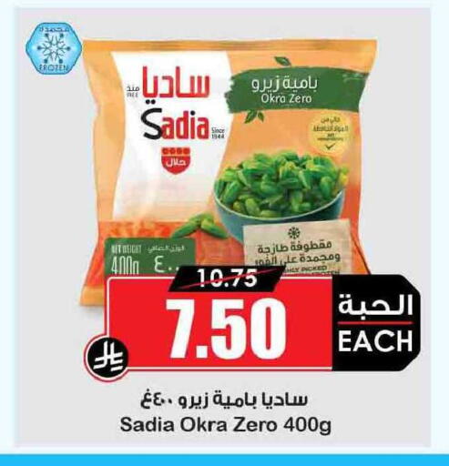 Okra available at Prime Supermarket in KSA, Saudi Arabia, Saudi - Al-Kharj