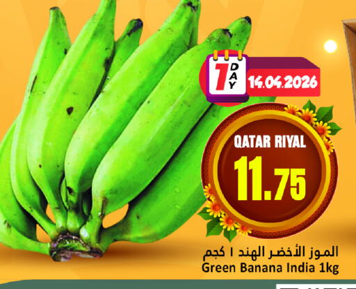 Banana from Qatar India available at دانة هايبرماركت in قطر - الشمال