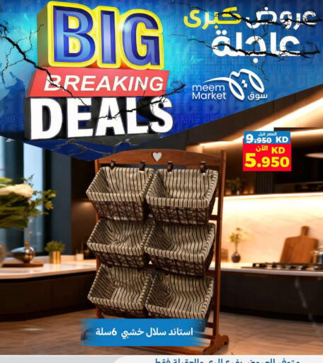 available at شركة سوق ميم المركزي  in الكويت - مدينة الكويت